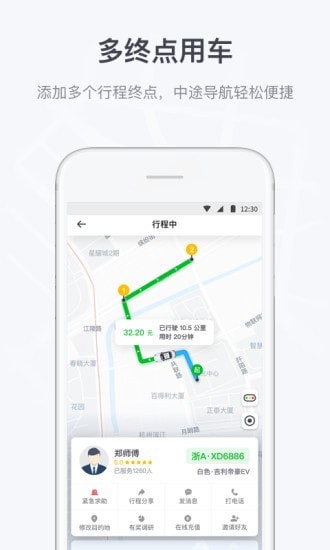 曹操出行最新版截图5
