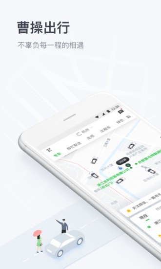 曹操出行移动版截图1