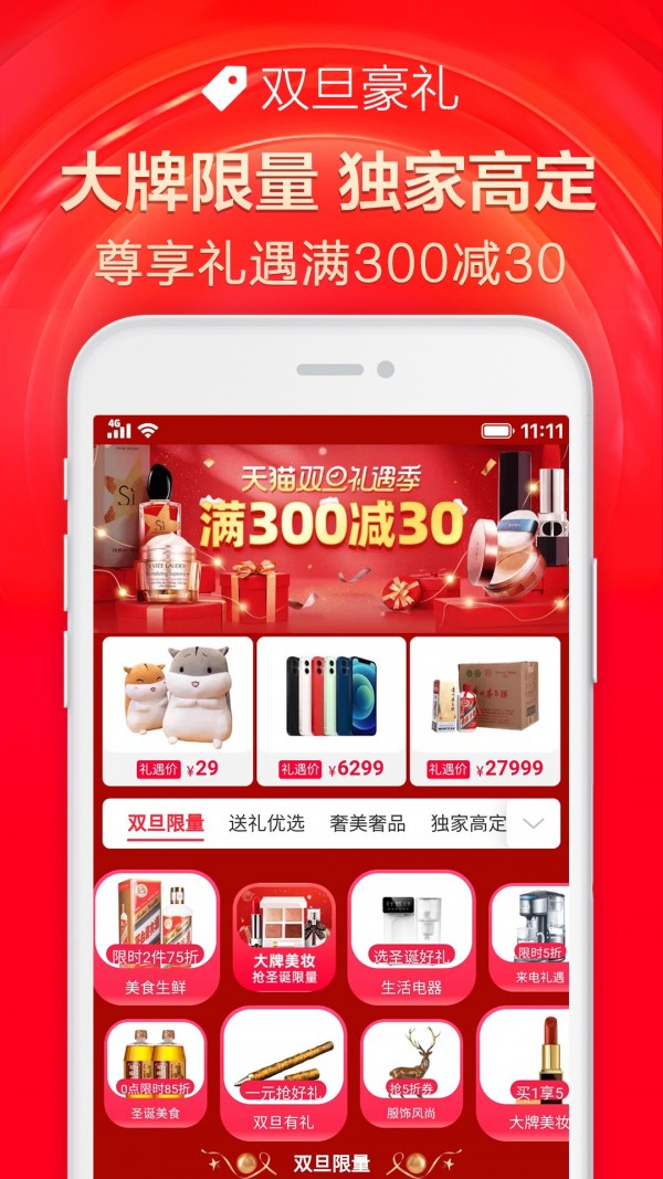 手机天猫app截图3