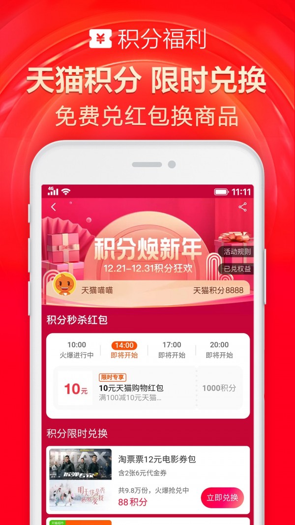 手机天猫app截图5