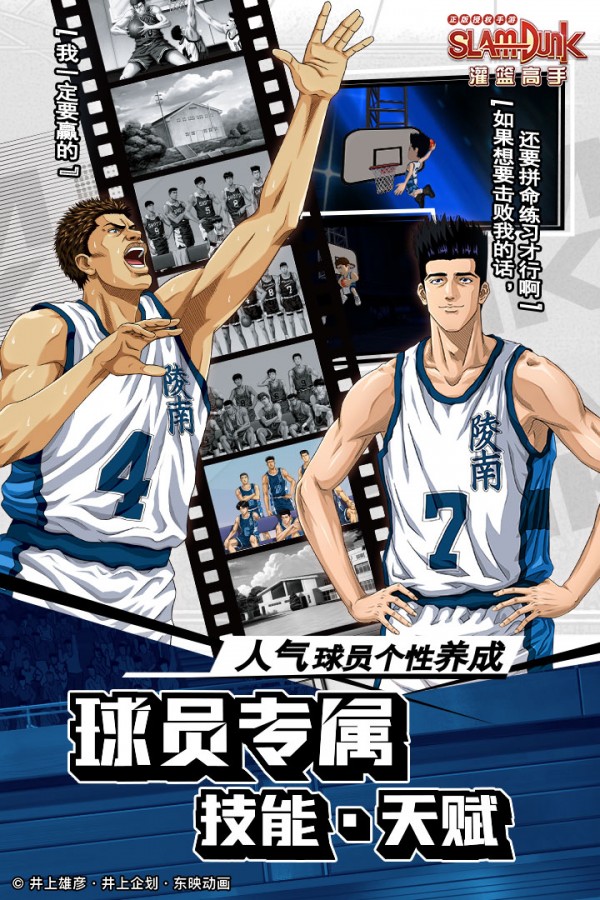 灌篮高手bt版截图3