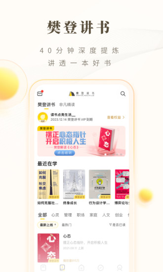 樊登读书app最新版本下载