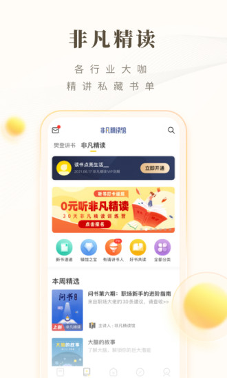 樊登读书app最新版本