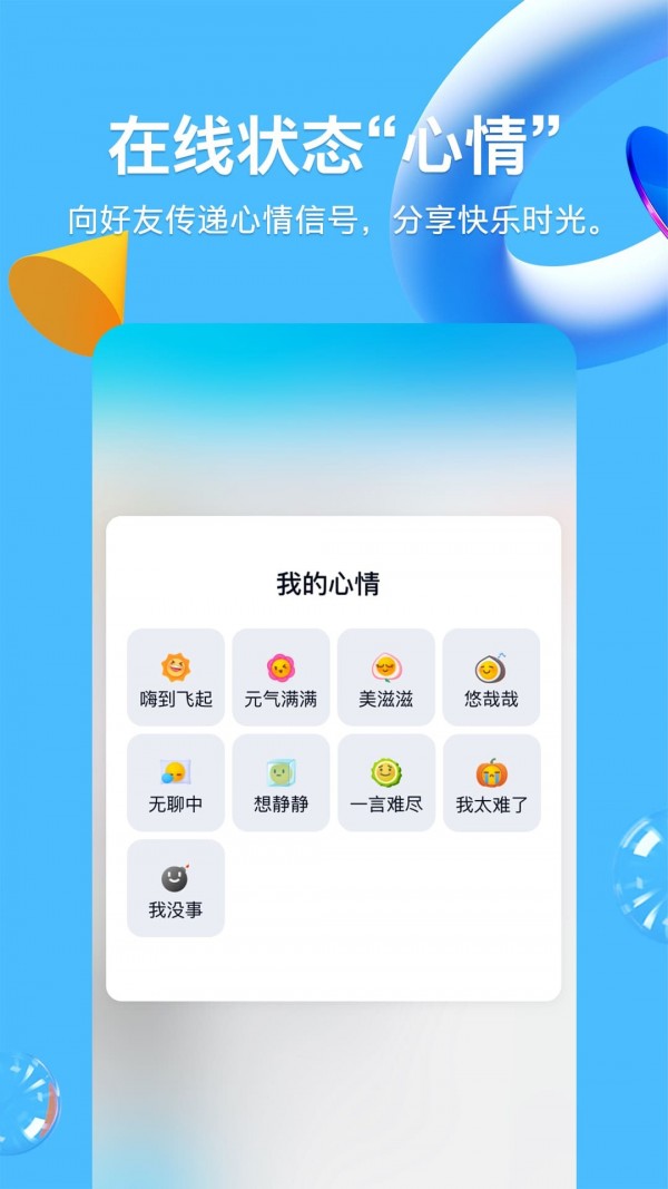 qqios版截图1