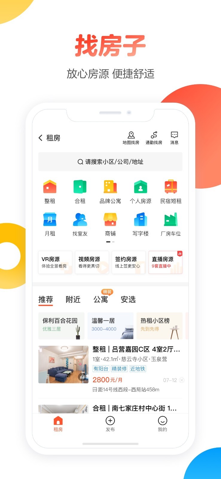 58同城安卓手机版截图2