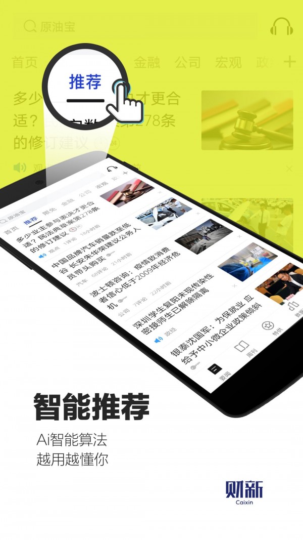 财新app截图5