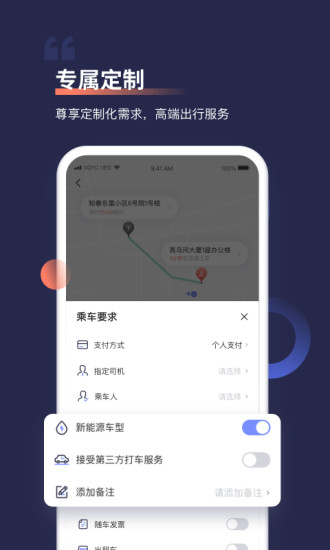 首汽约车app下载
