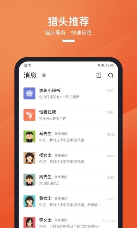 猎聘安卓最新版截图3