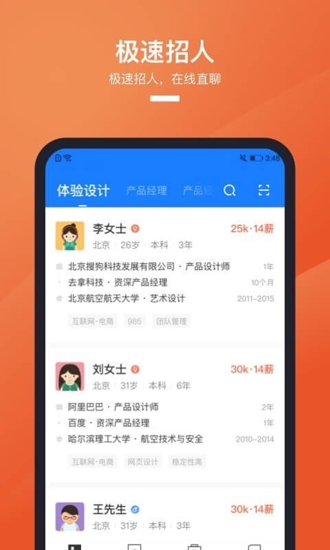 猎聘安卓最新版截图4