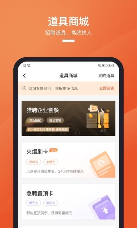 猎聘安卓最新版截图5