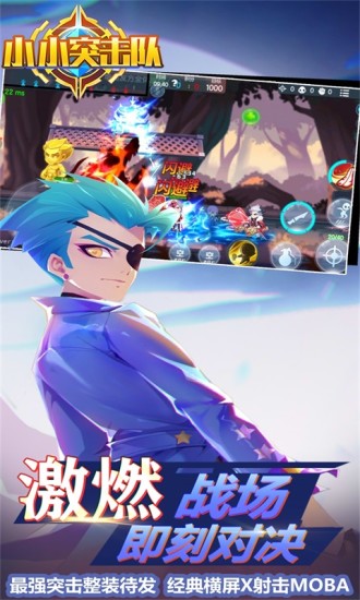 小小突击队安卓版下载