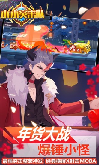 小小突击队安卓版
