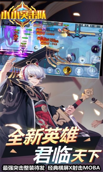 小小突击队苹果版