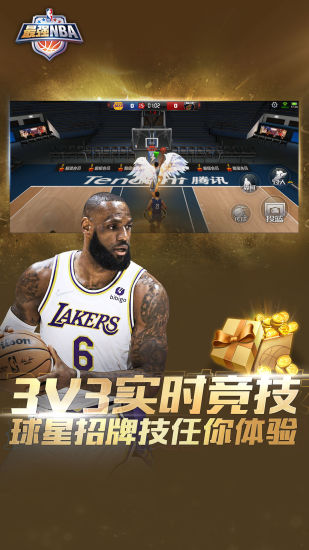 最强nba手游福利版截图2