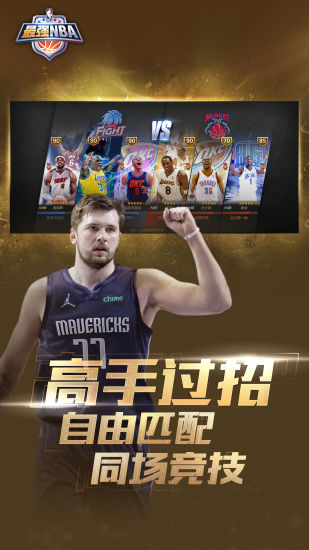 最强nba手游福利版截图5