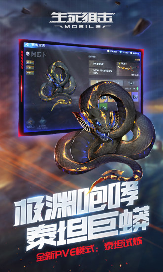 生死狙击苹果版下载