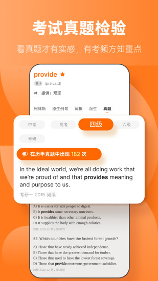 不背单词免费版