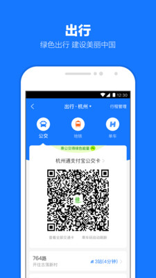 支付宝最新app截图1