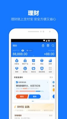 支付宝最新app截图5