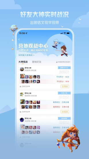 王者营地官方app截图3