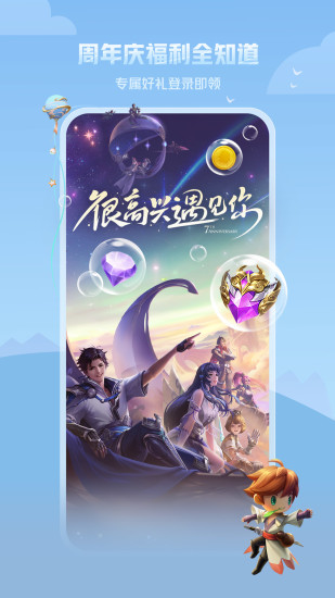 王者营地官方app截图1