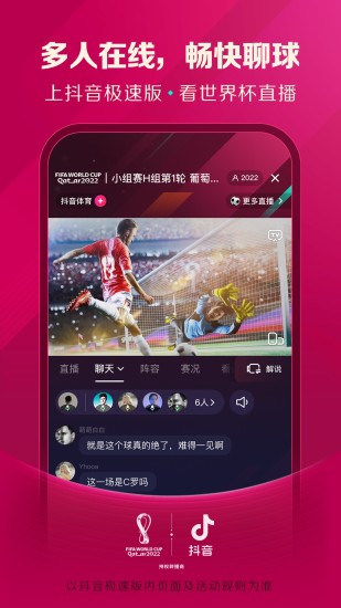 抖音极速版免费版截图4