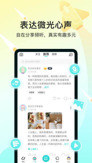 soul安卓app截图3