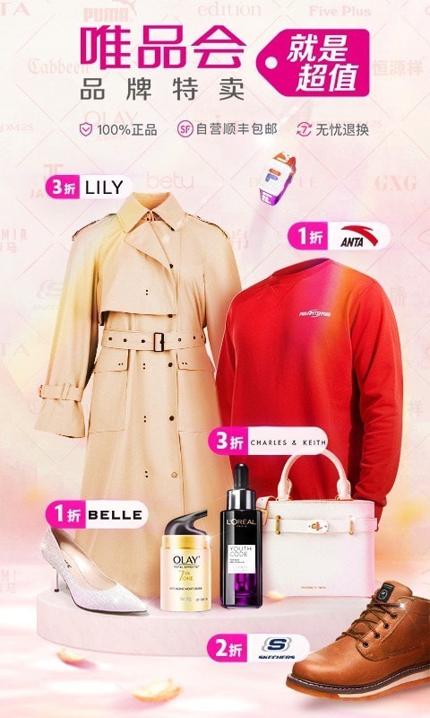 唯品会ios手机版截图1