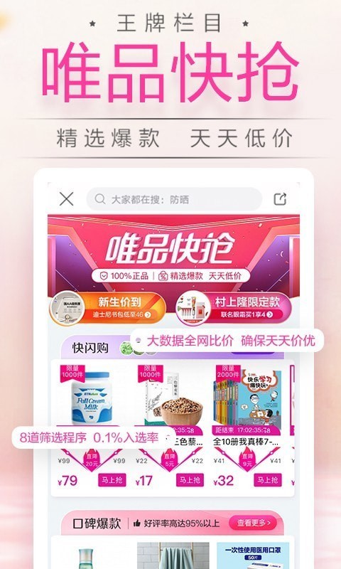 唯品会2021最新版截图4