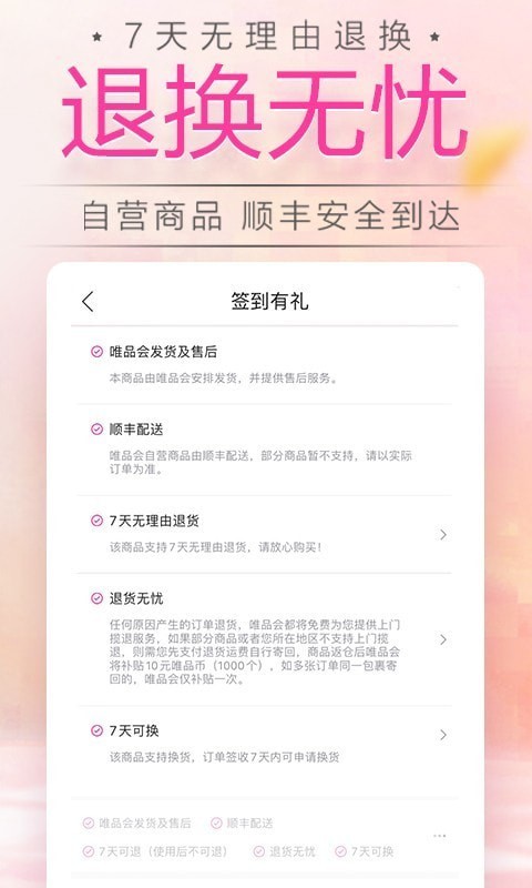 唯品会2021最新版截图5