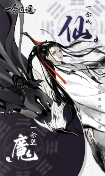 一念逍遥gm版截图2