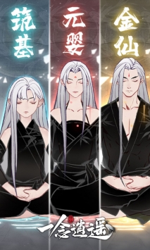 一念逍遥gm版截图3