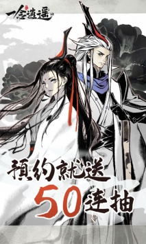 一念逍遥内购解锁版截图5