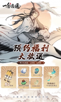 一念逍遥内购解锁版截图6