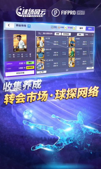 球场风云安卓版