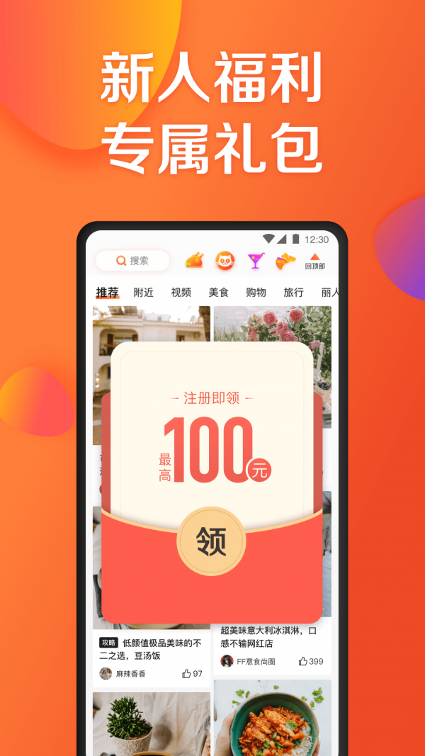 大众点评最新app截图1
