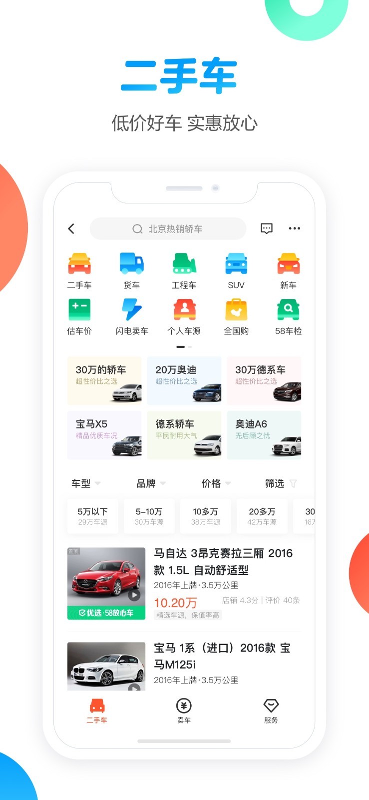 58同城ios最新版截图3