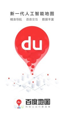 百度地图手机app截图1