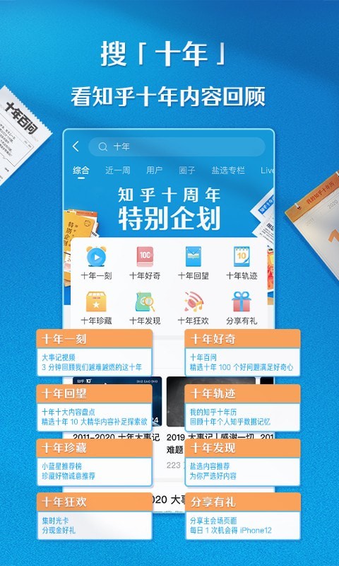 知乎手机app 截图2