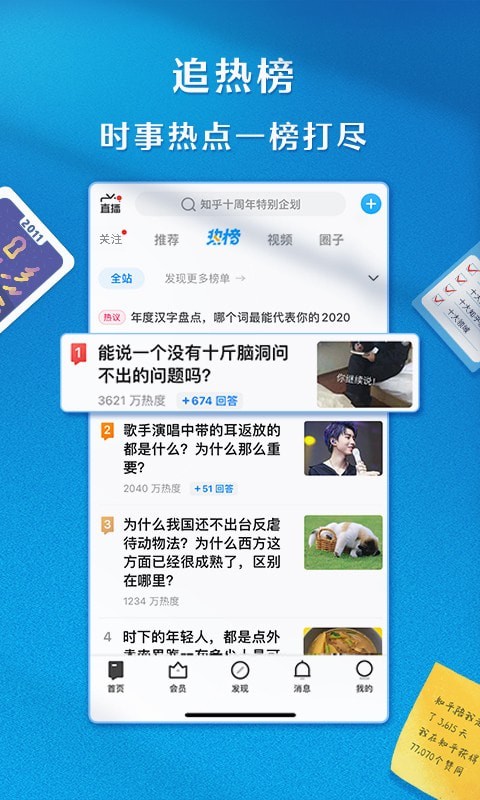 知乎手机app 截图5