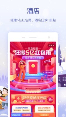 同程旅行手机app截图4